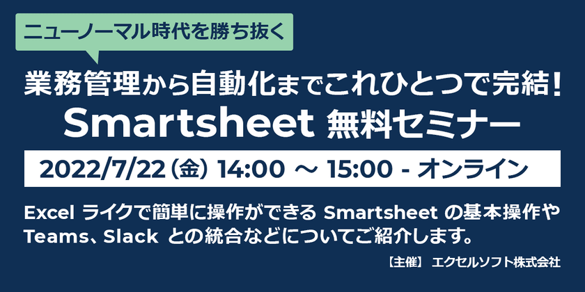 ガントチャートを活用したプロジェクト管理プラットフォーム Smartsheet のご紹介