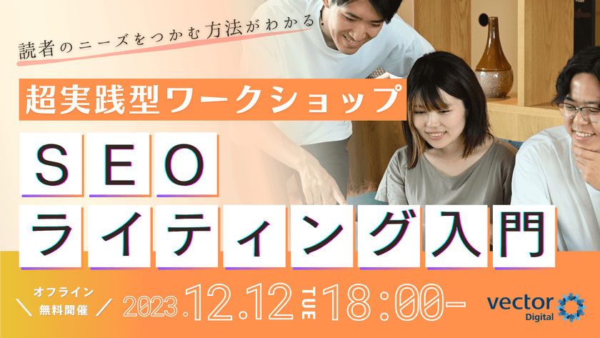 無料オフラインワークショップ＠乃木坂「超実践型ワークショップ SEOライティング入門　～読者のニーズをつかむ方法～」