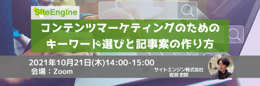 コンテンツマーケティングのためのキーワード選びと記事案の作り方