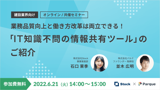 「業務品質向上と働き方改革は両立できる！IT知識不問の情報共有ツールのご紹介」