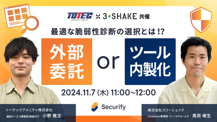 最適な脆弱性診断の選択とは！？外部委託 or ツール内製化