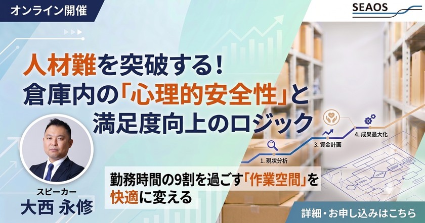 【無料ウェビナー開催  7/29 12:00-】人材難を突破する「現場の心理的安全性」と従業員満足度を向上させる現場再生の仕組み