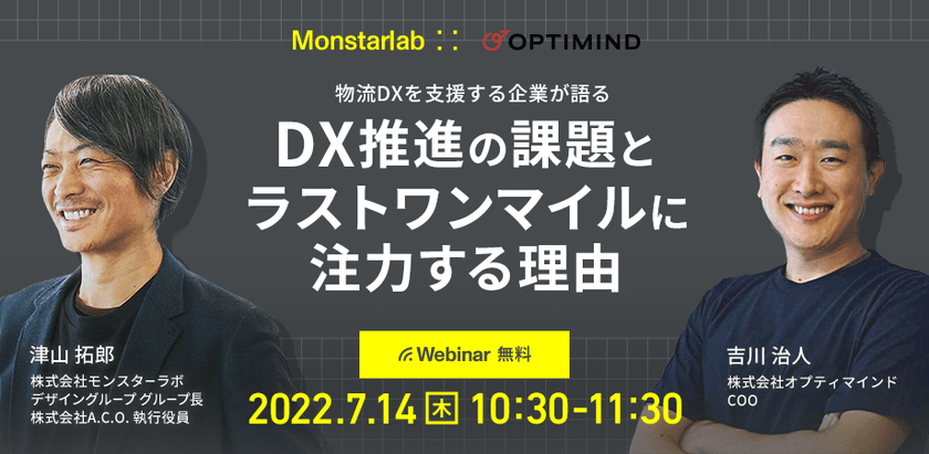 物流DXを支援する企業が語る。DX推進の課題とラストワンマイルに注力する理由。