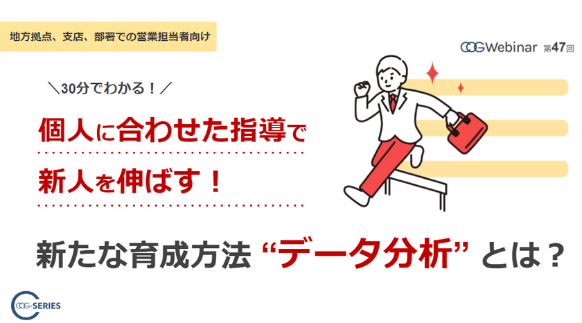 〜30分でわかる！～【大企業向け】 新人教育をAI分析で改善しませんか？