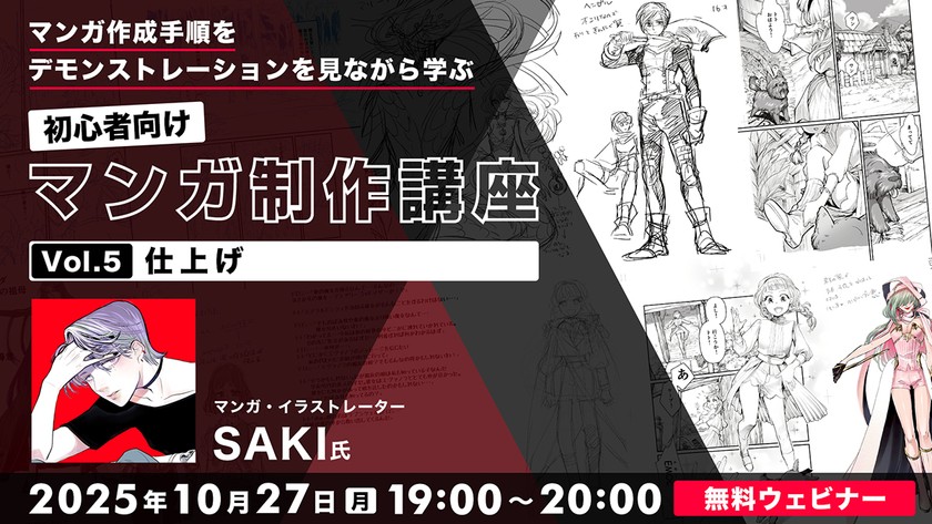 マンガ作成手順をデモンストレーションを見ながら学ぶ 初心者向けマンガ制作講座　Vol.5 仕上げ
