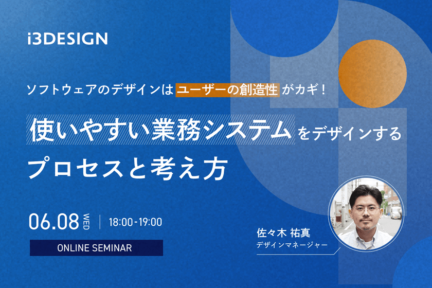 ソフトウェアのデザインはユーザーの創造性がカギ！使いやすい業務システムをデザインするプロセスと考え方