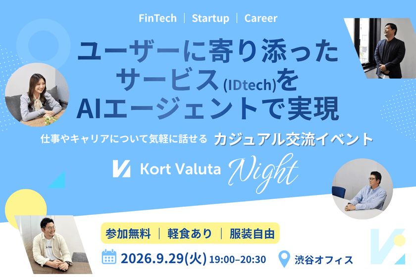 仕事やキャリアについて気軽に話せるカジュアル交流イベント | Kort Valuta Night
