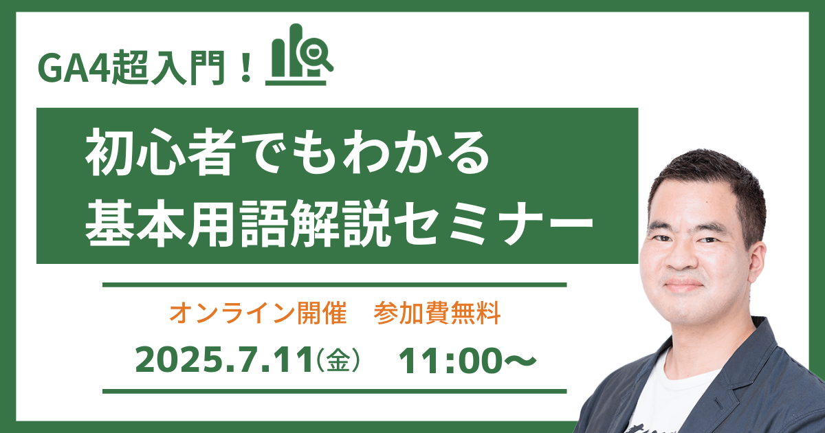 7/11(金)開催　初心者でもわかる基本用語解説セミナー