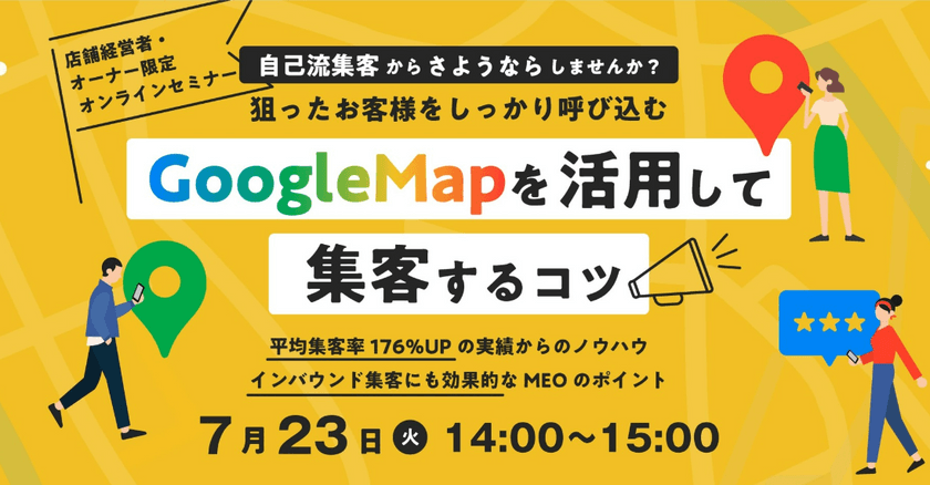 〜Googleビジネスプロフィールだけでは不十分？～競合と差がつくMEO対策～