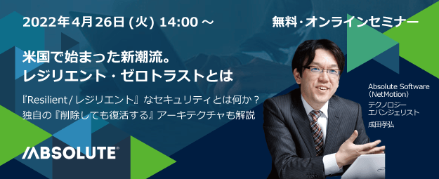 米国で始まった新潮流。レジリエント・ゼロトラストとは