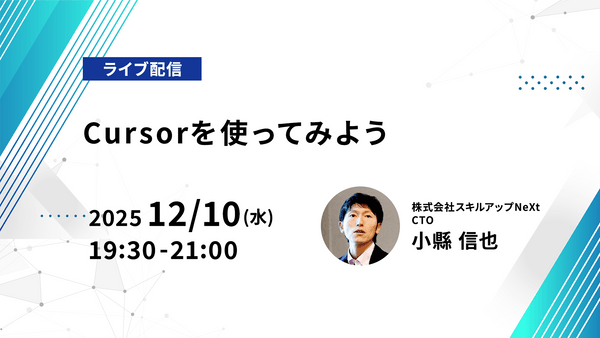 【ライブ配信】無料で学べるAI勉強会 第236回：Cursorを使ってみよう