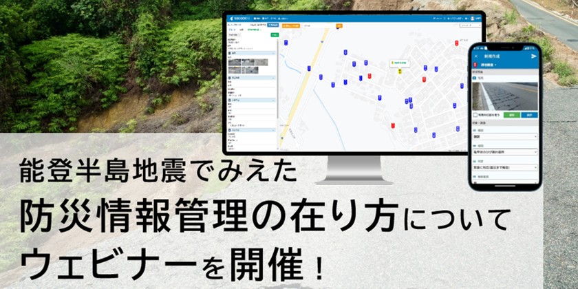能登半島地震で高まる防災対策への意識と災害復興時のICT活用　～能登半島地震でのクラウドサービスを活用した災害復旧対応事例を紹介～