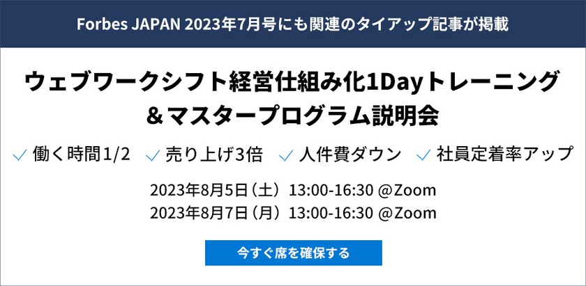 【テレワーク先駆者】年商1億→10億の壁を突破!!無名中小企業が1年間で11,775人の応募を集めた採用戦略で高利益を生み続ける経営仕組み化を完全攻略