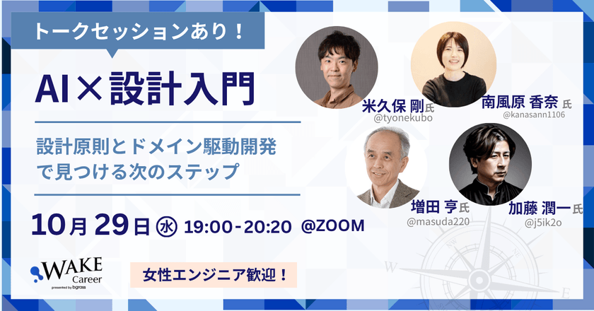 AI×設計入門 〜設計原則とドメイン駆動開発で見つける次のステップ〜