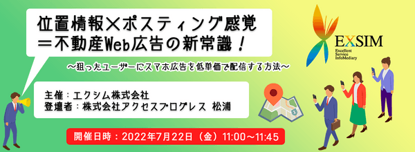 【WEB広告でお悩みの方必見！】無料オンラインセミナー！【7/22(金)】狙いたいユーザーにピンポイントで広告できるDSP広告！