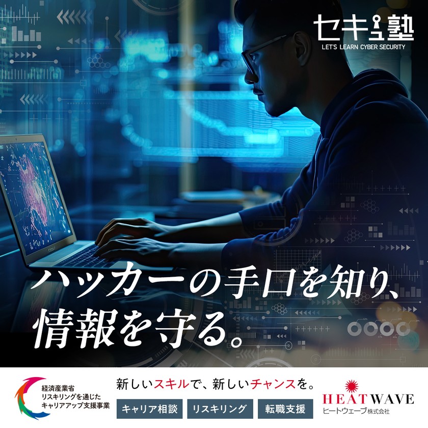 セキュリティエンジニア向け就転職 合同企業説明会