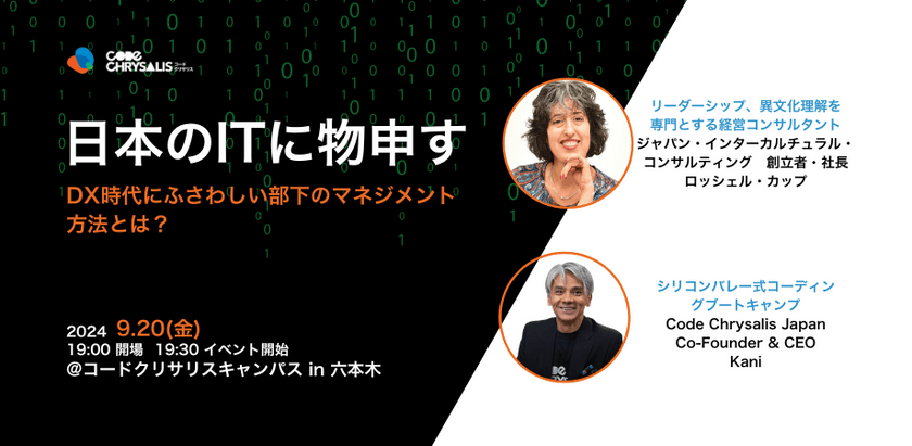 日本のITに物申す - DX時代にふさわしい部下のマネジメント方法とは？