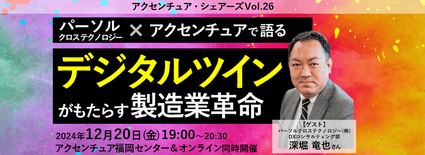 アクセンチュアシェアーズ Vol.26『デジタルツインがもたらす製造業革命』