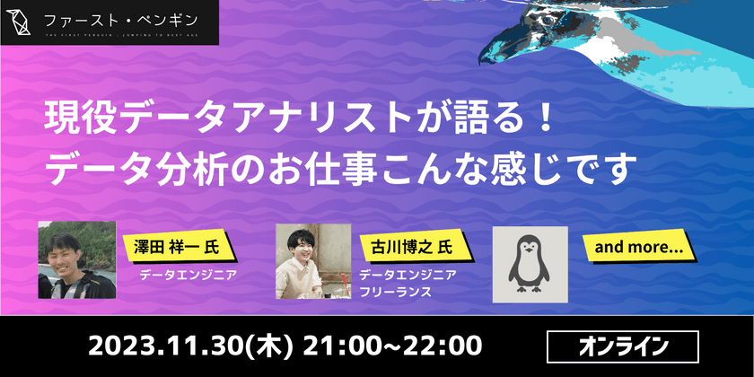 【Engineer X talk】現役データアナリストが語る！データ分析のお仕事こんな感じです