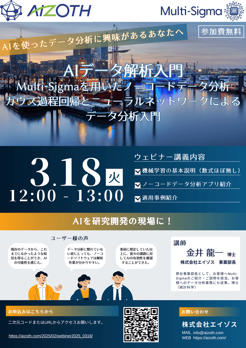 AIデータ解析入門：Multi-Sigmaを用いたノーコードデータ分析 ガウス過程回帰とニューラルネットワークによるデータ分析入門