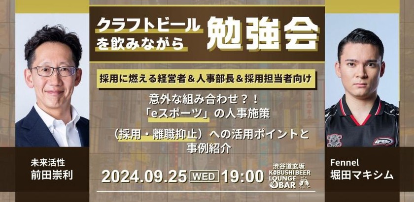 MBA式就職活動 : 人事部長が明かす採用の真実 9月25日(水)19:00】【採用に燃える経営者＆人事部長＆採用担当者