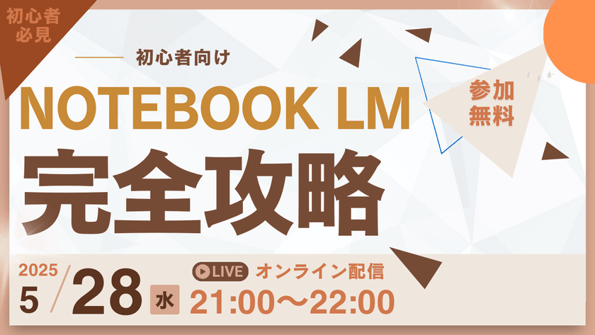 〜初心者向け！！NotebookLM講座！！
