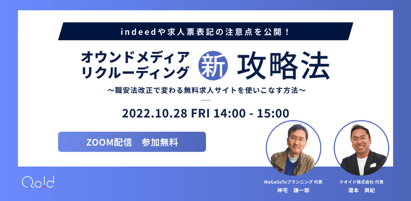 オウンドメディアリクルーティング攻略法 〜職安法改正で変わる無料求人サイトを使いこなす方法〜