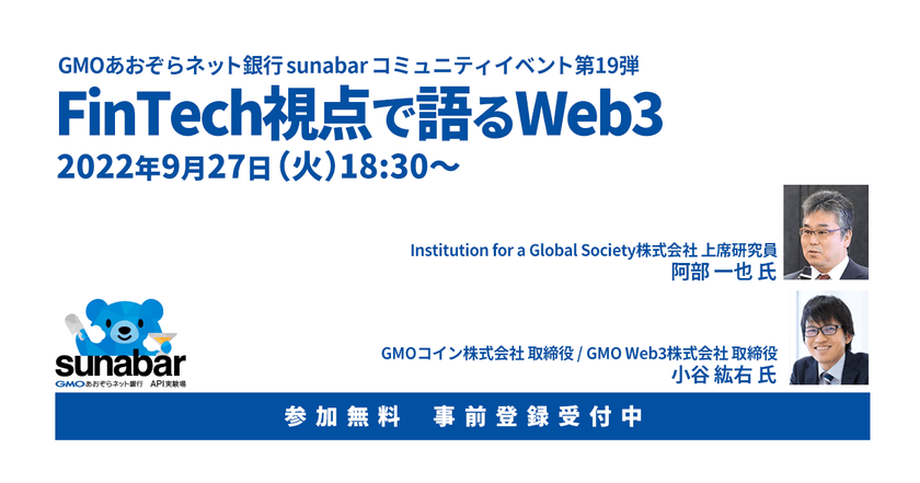 【オンライン開催】「FinTech視点で語るWeb3」