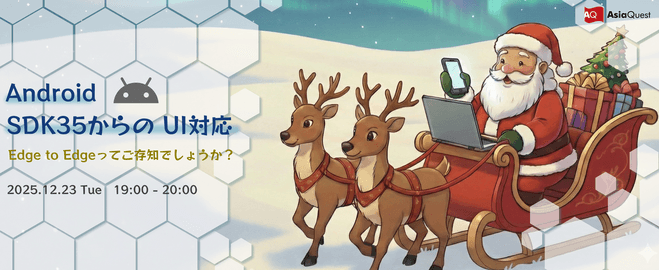 Android SDK35からのUI対応～Edge to Edgeってご存知でしょうか？～