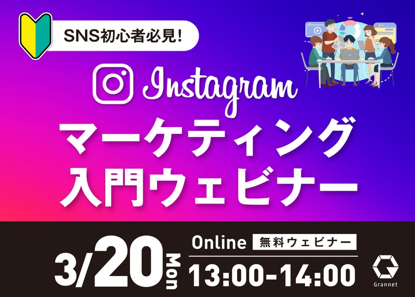 担当者なら知っておきたい！　超入門Instagramマーケティング