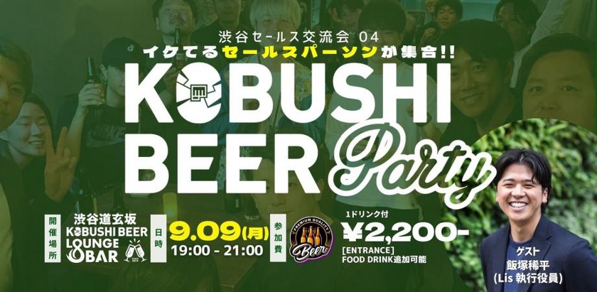 【9月9日(月)19:00~】渋谷セールス交流会4～セールスパーソン同士で交流を深めて仲良くなろう ～ by Lis 【保険×営業編】