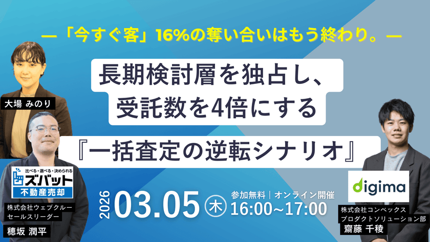 【不動産営業向け】「今すぐ客」16%の奪い合いはもう終わり。長期検討層を独占し、受託数を4倍にする『一括査定の逆転シナリオ』