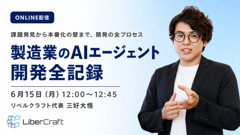 製造業のAIエージェント開発全記録：工場のログから自動でレポートを書くまで