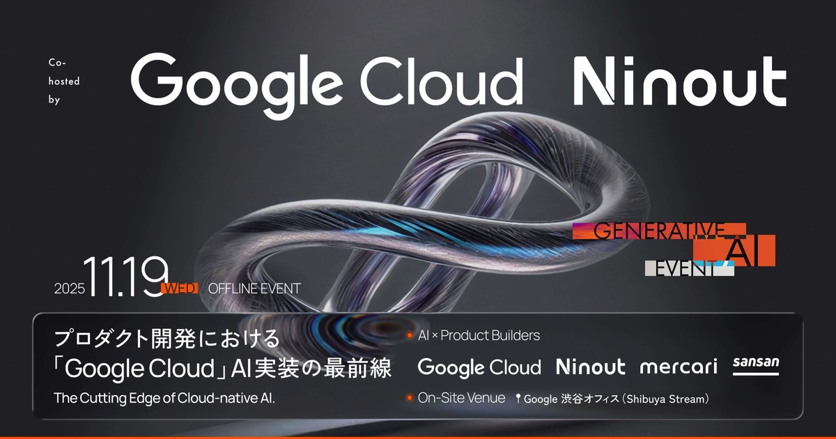 ◤Google Cloud・Ninout 共催◢プロダクト開発における｢Google Cloud｣ AI実装の最前線