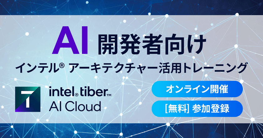 インテル® Gaudi® AI アクセラレーターを用いたディープラーニング/LLM トレーニング