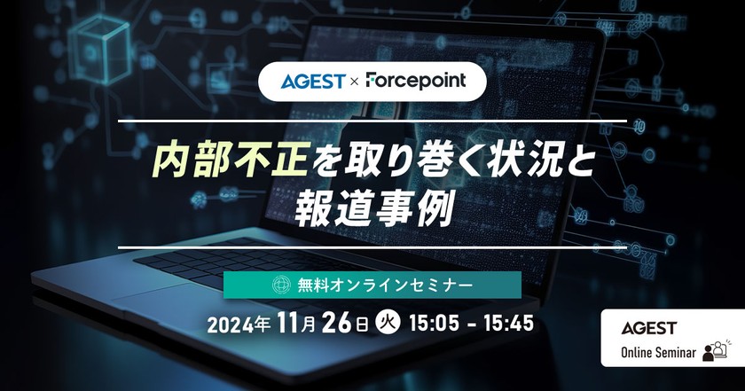 【内部不正対策】内部不正を取り巻く状況と報道事例