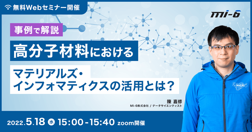 高分子材料におけるマテリアルズ・インフォマティクスの活用とは？