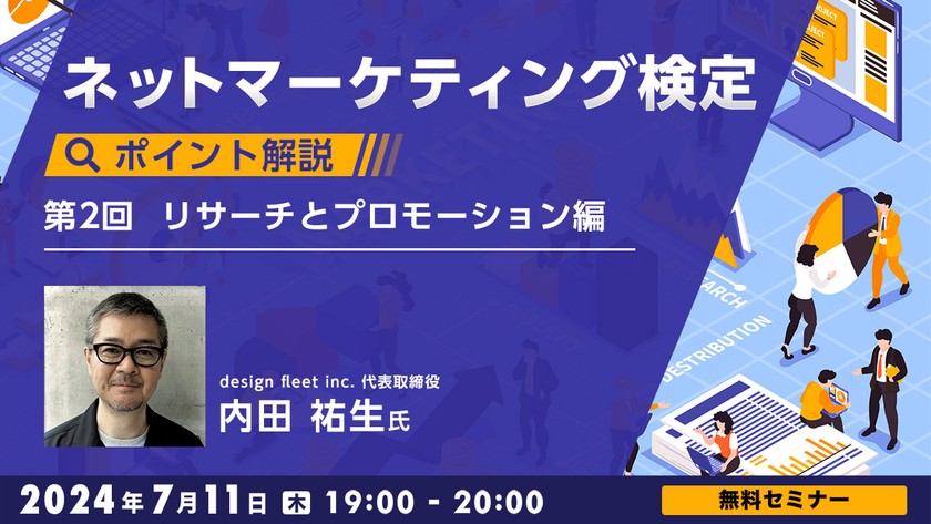 ネットマーケティング検定　ポイント解説　Vol.2 「リサーチとプロモーション」編