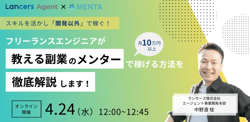 【スキマ時間で稼ぎたいエンジニア必見】フリーランスエンジニアが「教える副業」の「メンター」で月10万円以上稼げる方法とは?事例をもとに徹底解説!