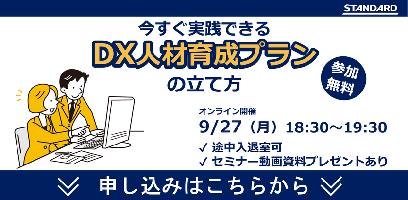 【DX推進・人事担当者必見】今すぐ実践できる！DX人材育成プランの立て方