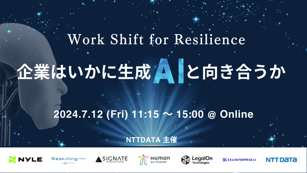 【生成AI活用の“リアル”を学べる！】Work Shift for Resilience－企業はいかに生成AIと向き合うか－