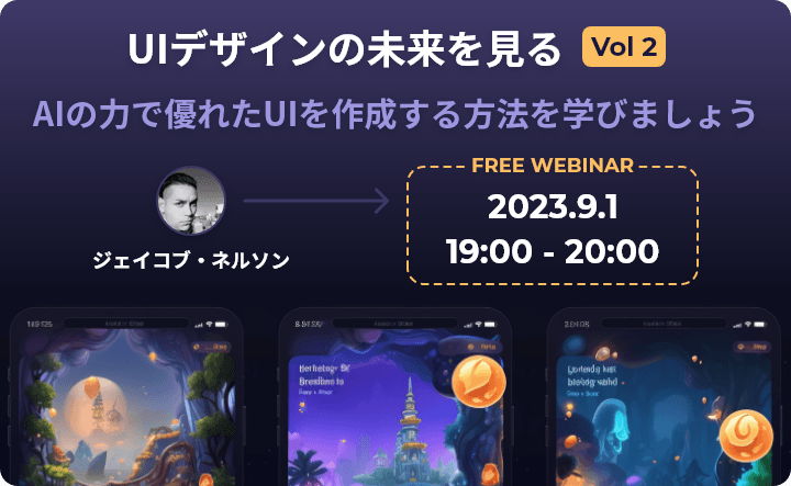 AIの力で優れた UIを作成する方法を学びましょう【Vol 2】