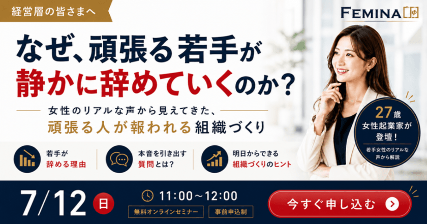 なぜ、頑張る若手が静かに辞めていくのか？