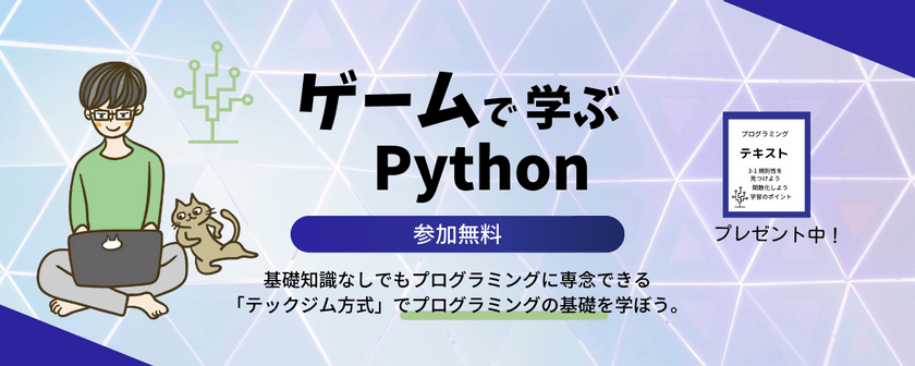 【教材プレゼント中】Pythonでジャンケンゲームを作ろう※19時~22時出入り自由