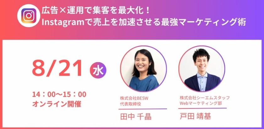 広告×運用で集客を最大化!Instagramで売上を加速させる最強マーケティング術