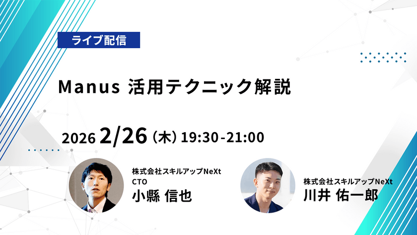 【ライブ配信】無料で学べるAI勉強会 第246回:Manus 活用テクニック解説