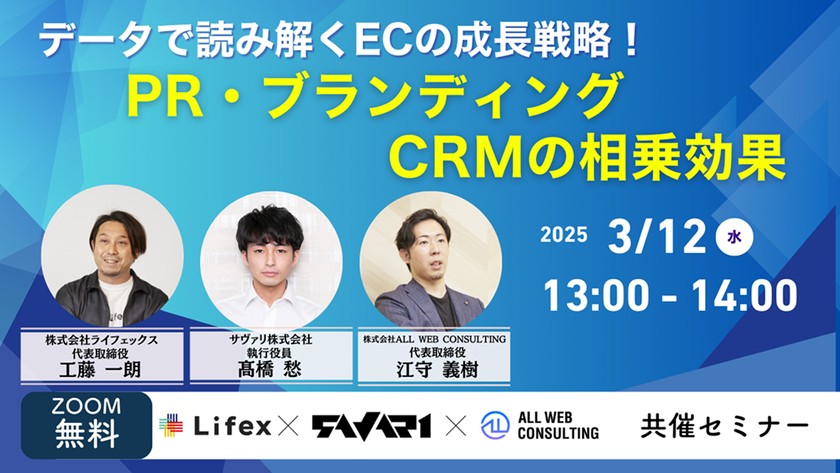 データで読み解くECの成長戦略！PR～ブランディングとCRMの相乗効果
