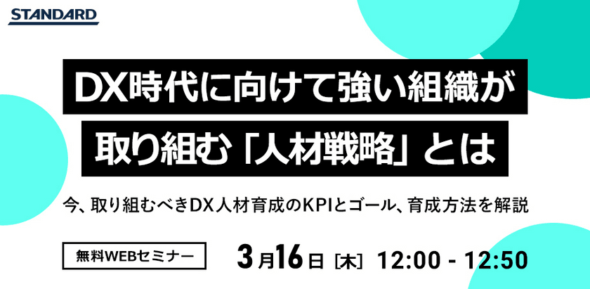 【DX時代の人材戦略】知っておくべきDXの本質とDX人材育成におけるKPIとは