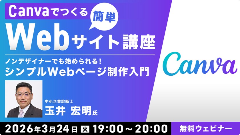 Canvaでつくる簡単Webサイト講座（初心者向け） ～ノンデザイナーでも始められるシンプルWebページ制作入門～