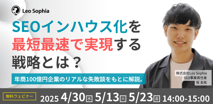 【完全無料】SEO運用体制の正解が分かる！インハウスor外注どっちが自社にあってる？(5/13実施分)